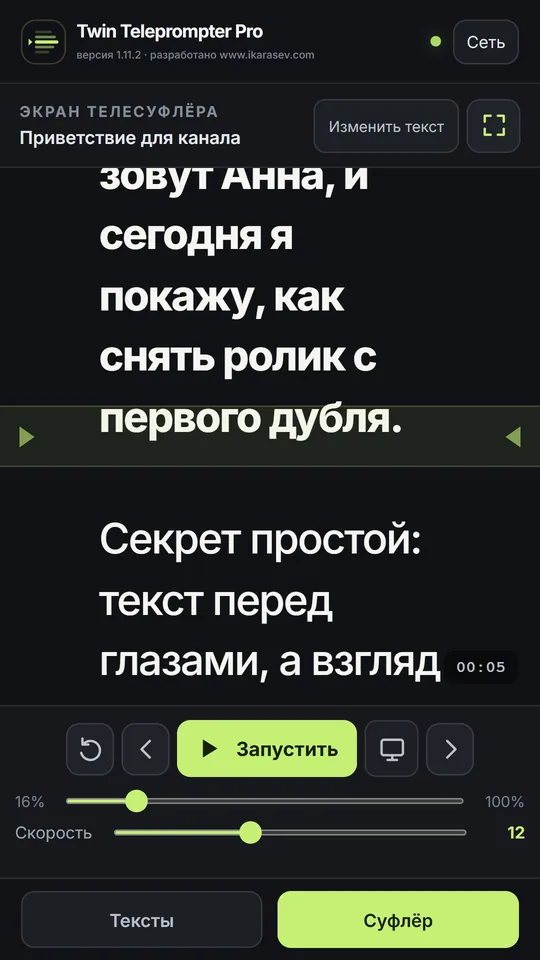 Пульт в браузере телефона